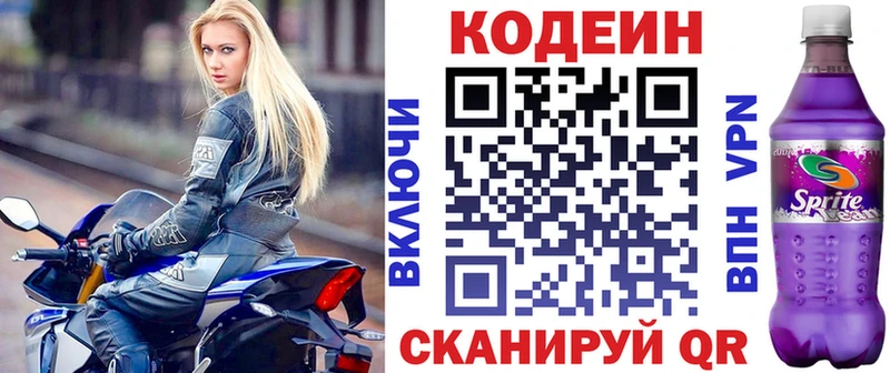 Кодеин напиток Lean (лин)  Касимов 